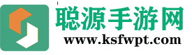 聪源手游网